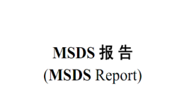 必看！香薰产品MSDS报告治理全攻略，时间与流程一文掌握